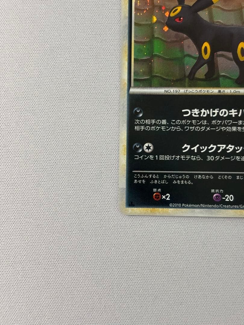 ブラッキー ★ L2 よみがえる伝説 037/080 レジェンド　渦巻き2個あり