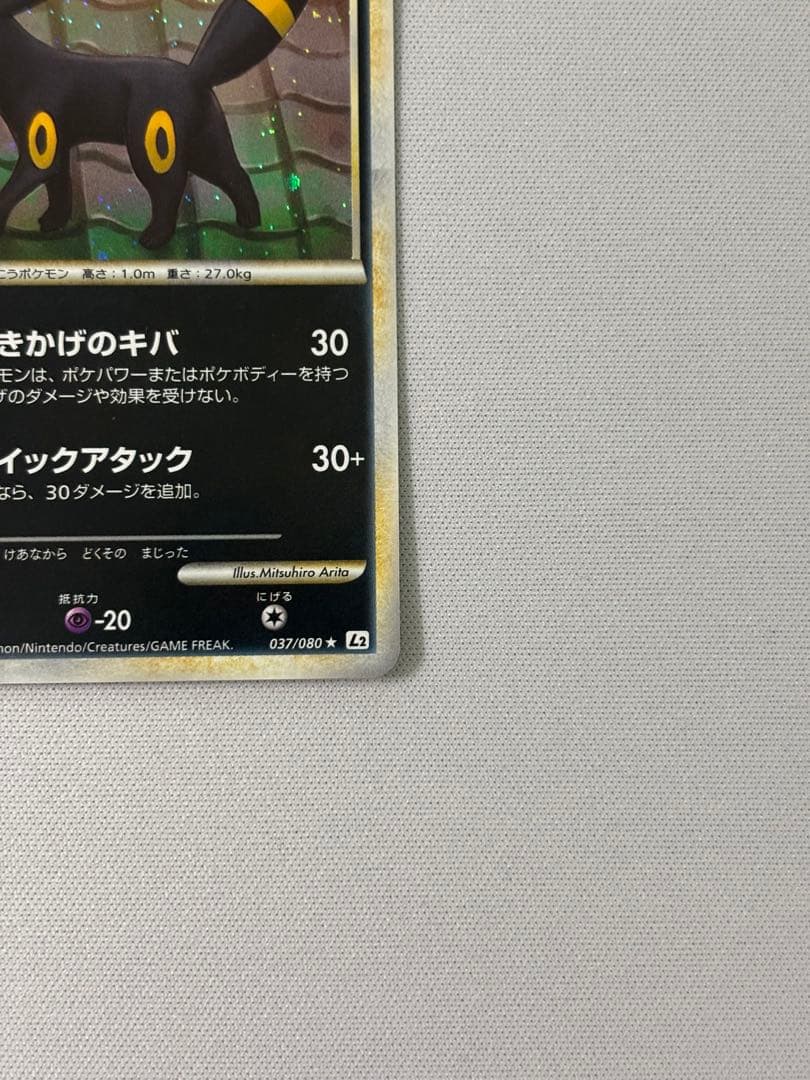 ブラッキー ★ L2 よみがえる伝説 037/080 レジェンド　渦巻き2個あり