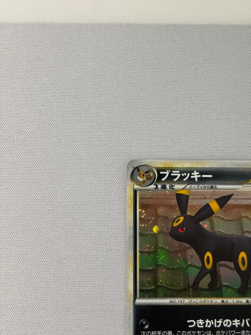 ブラッキー ★ L2 よみがえる伝説 037/080 レジェンド　渦巻き2個あり