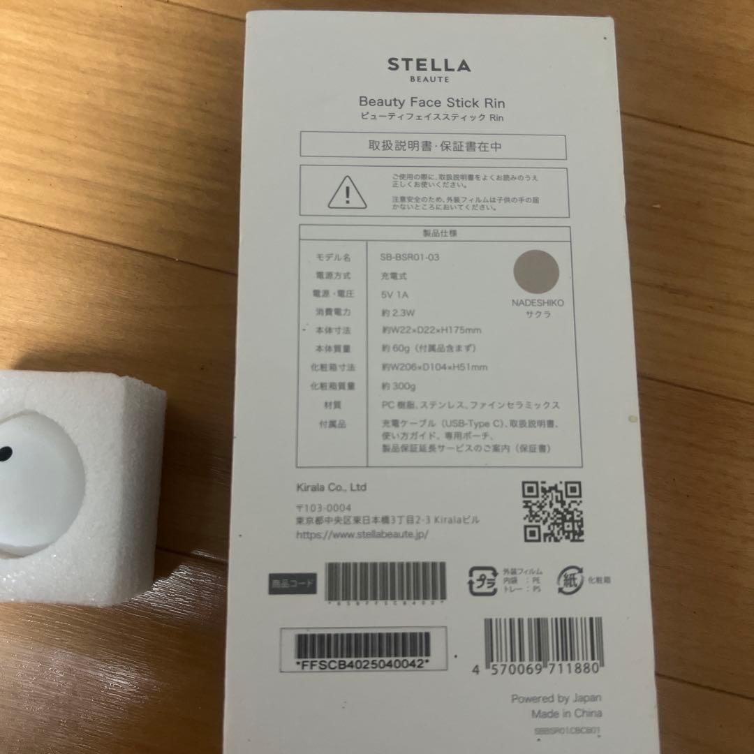 ステラボーテ　ビューティフェイススティック　Rin