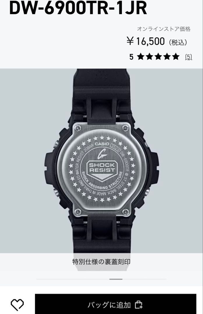 DW-6900TR-1JR 30周年モデル