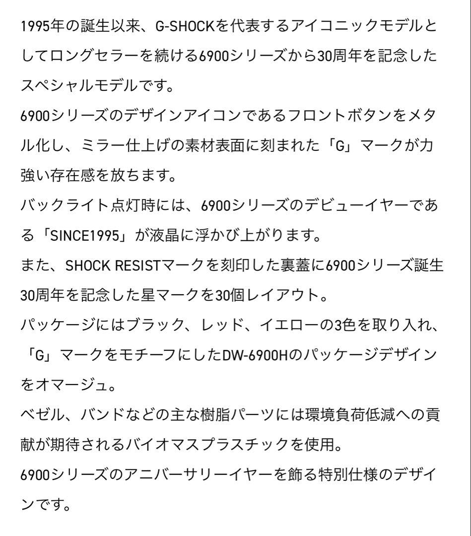 DW-6900TR-1JR 30周年モデル