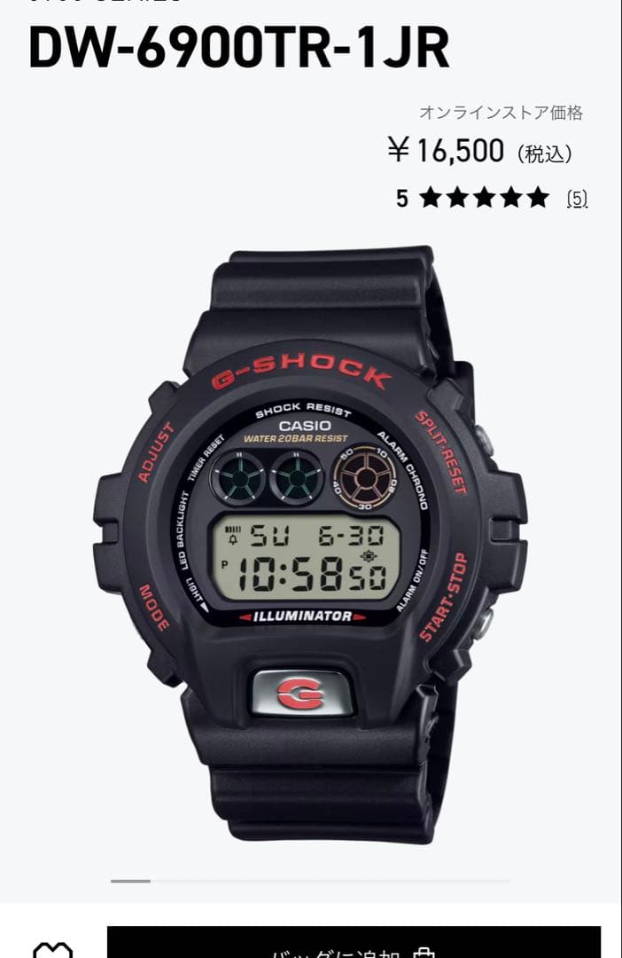 DW-6900TR-1JR 30周年モデル