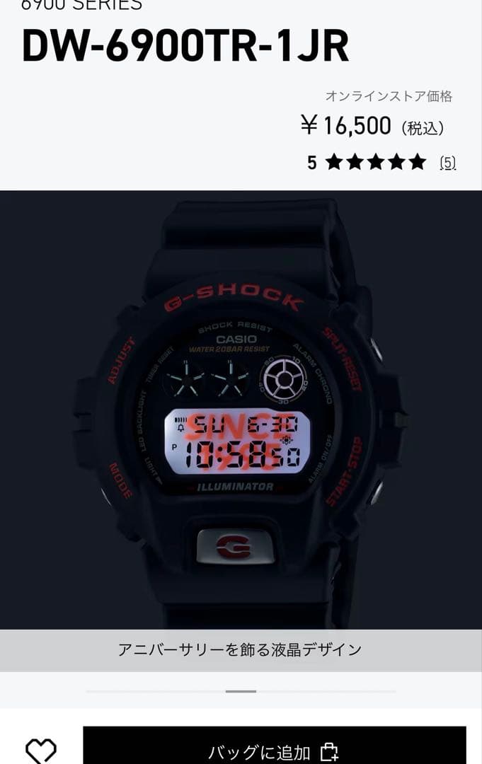 DW-6900TR-1JR 30周年モデル