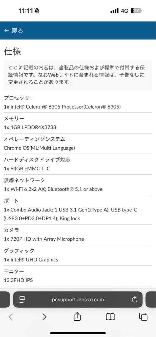 Chromebook本体 Lenovo Chromebook