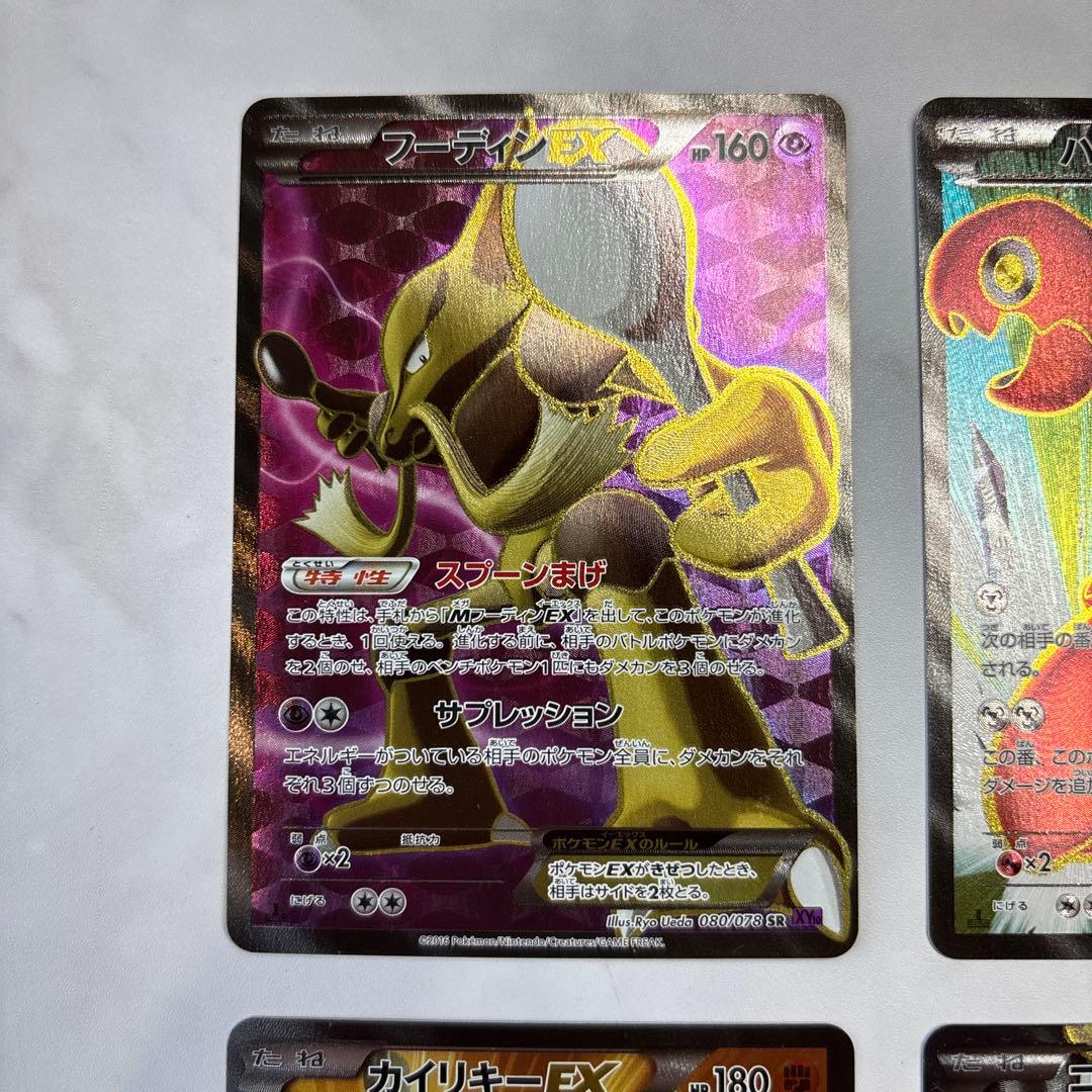 ポケモンカード　フーディンEX・ハッサムEX・カイリキーEX・コバルオンEX