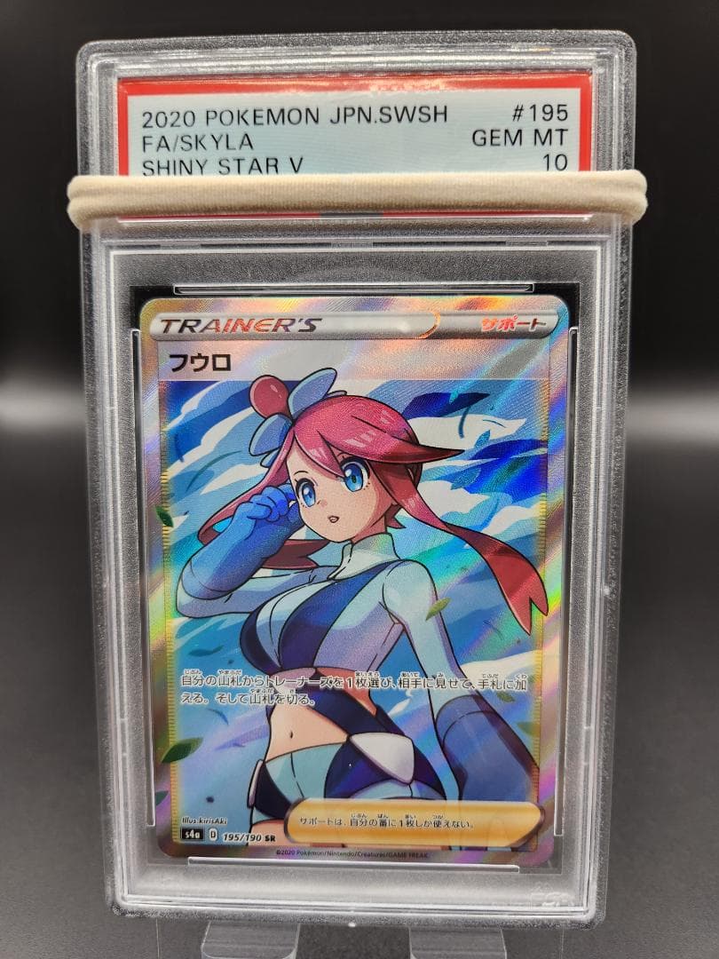 フウロsr psa10 ポケモンカード★2680