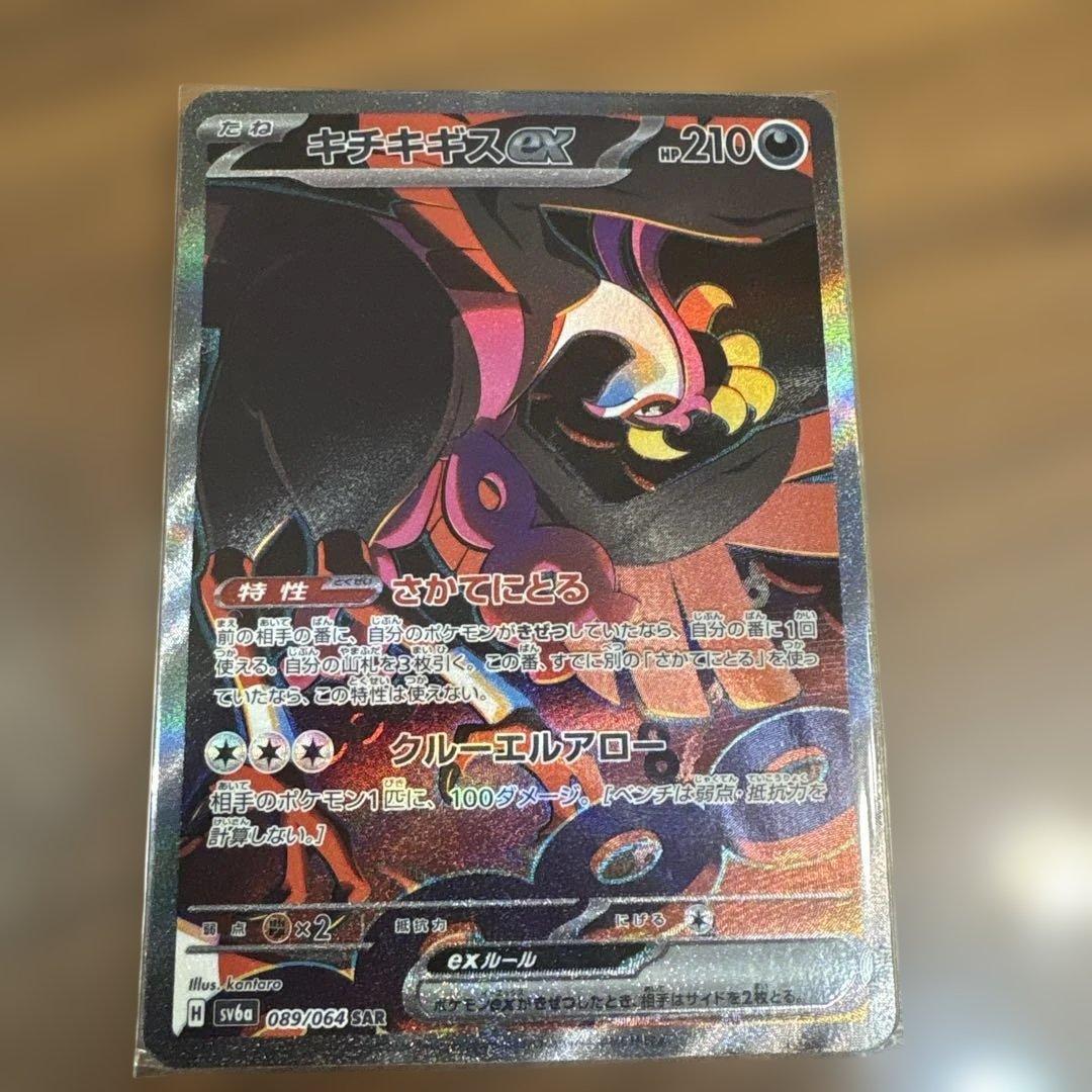 ポケモンカード　キチキギスとサンダーの２枚セット