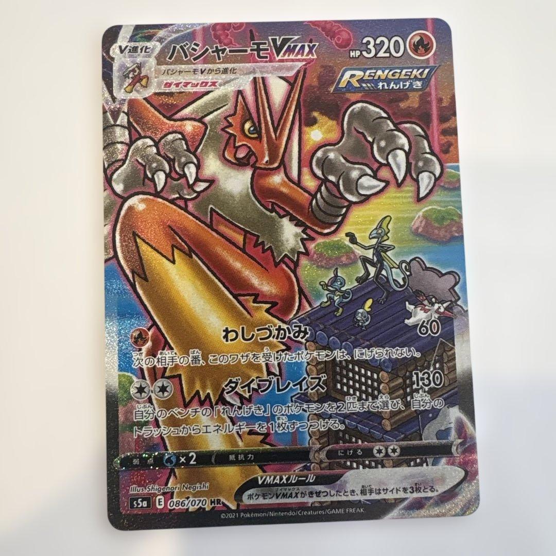ポケモンカード　 バシャーモVMAX HR S5a 双璧のファイター