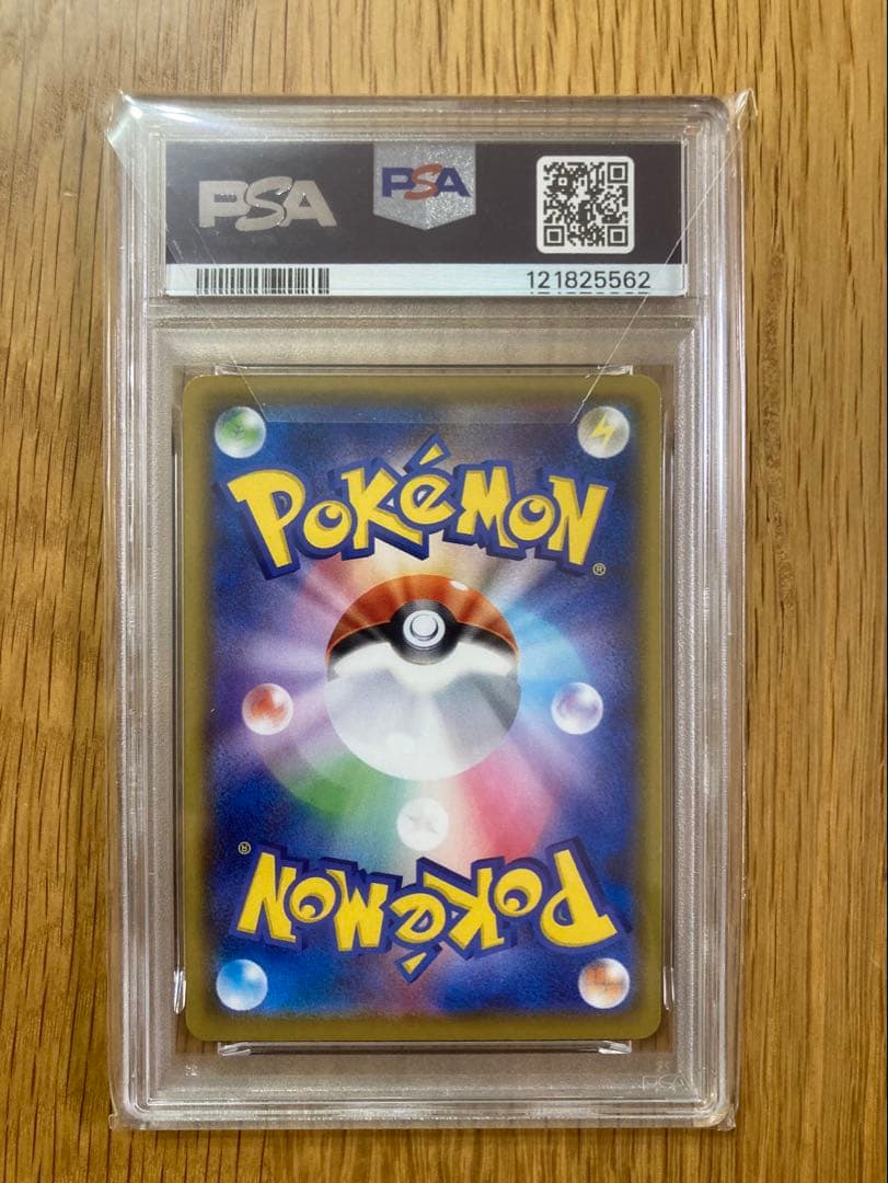 PSA10 そらをとぶピカチュウVMAX RRR S8a 25th