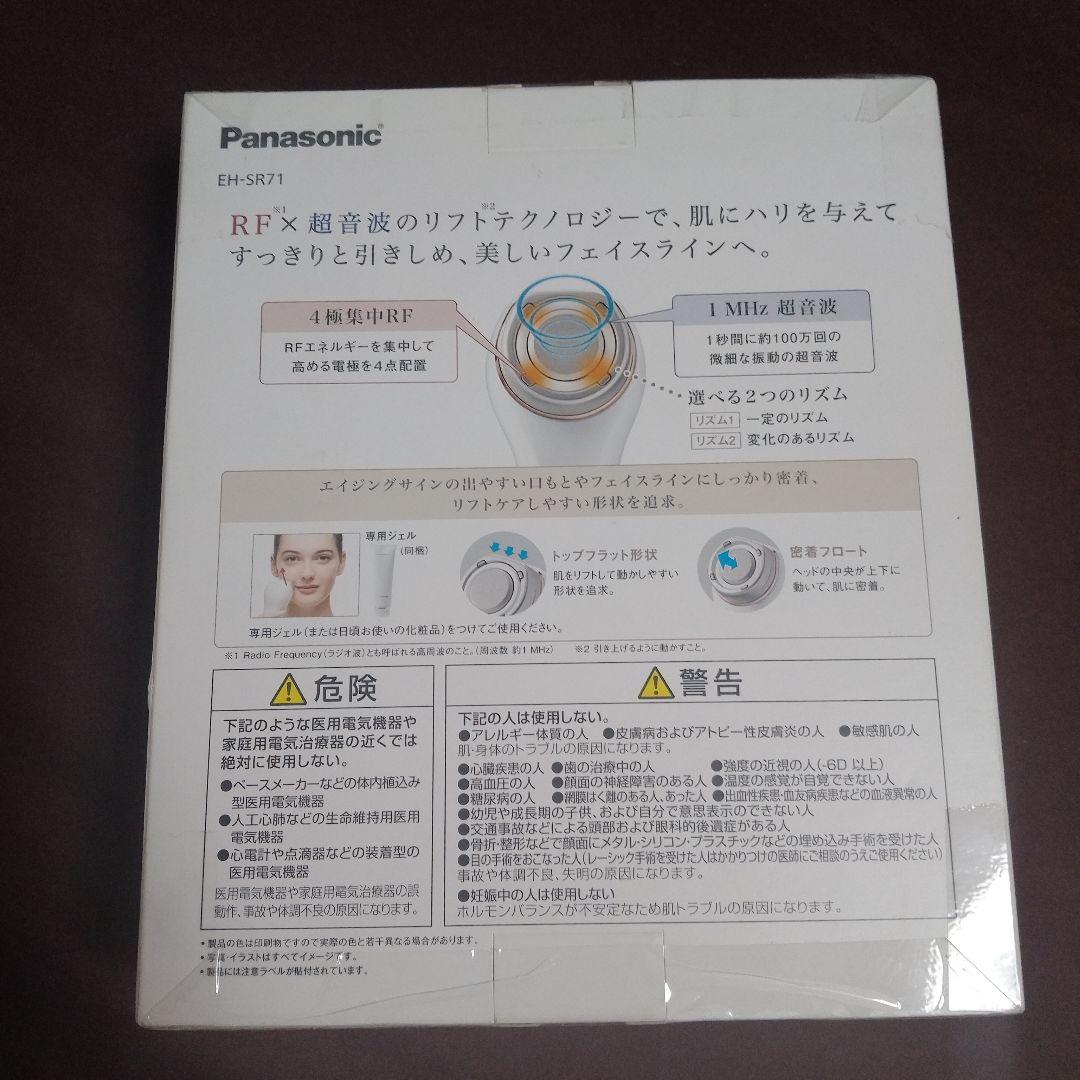【新品】パナソニック　美顔器　美容器　EH-SR71