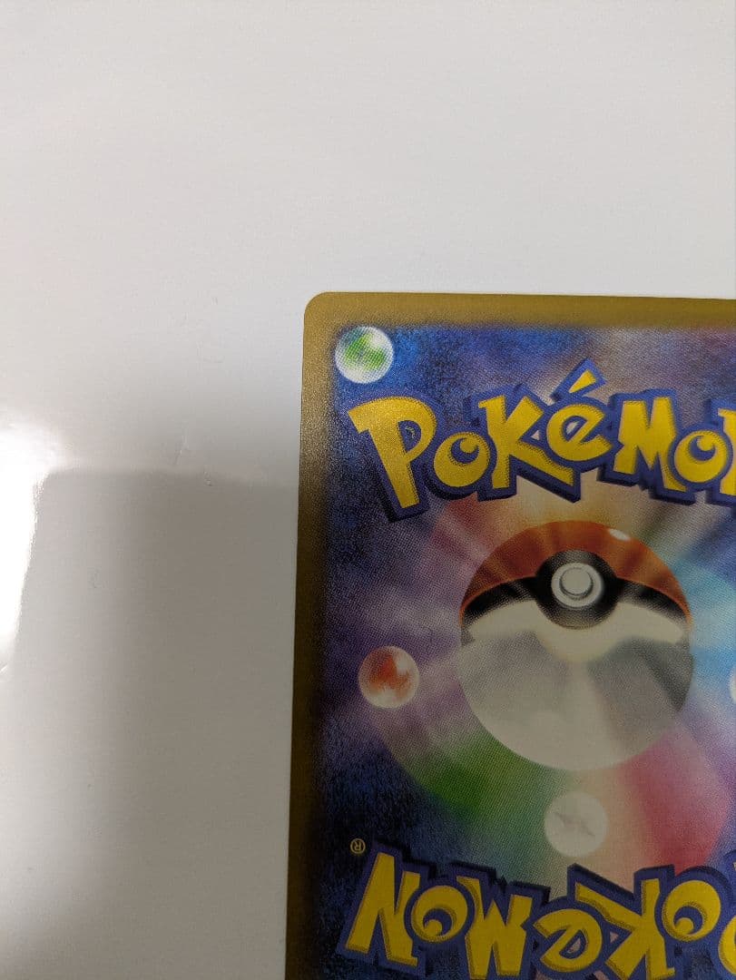 め*ま様 メガカイリューex 246/193 SAR