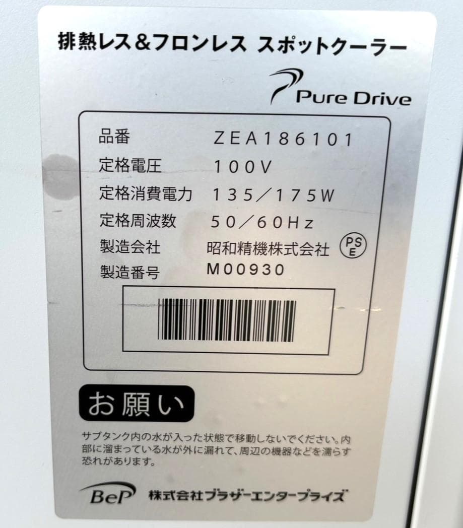 排熱レス フロンレス スポットクーラーPure Drive ピュアドライブ