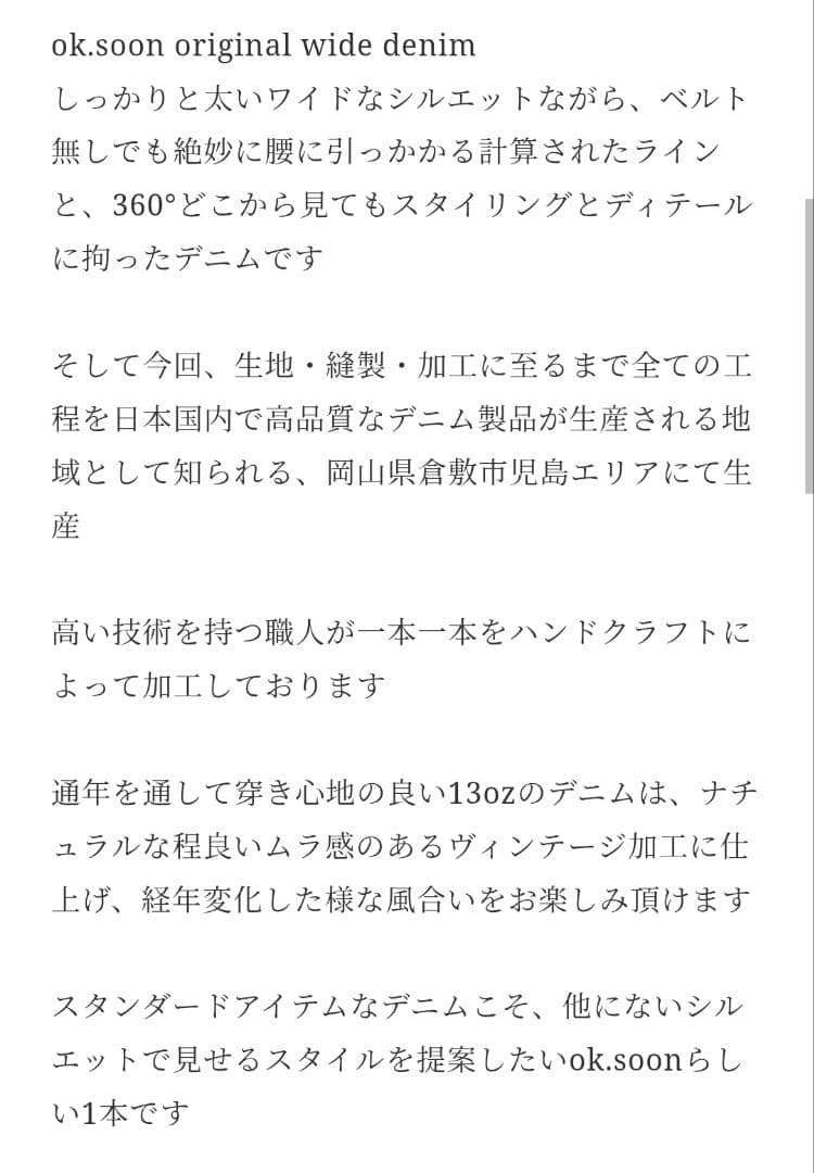 オクスン オリジナルワイドデニム サイズ②