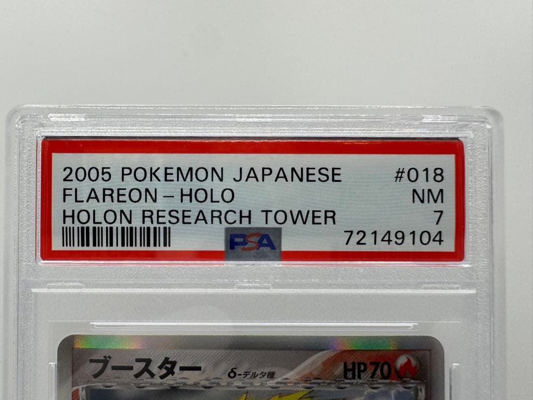 ジ*ン様 【PSA7】ブースター δデルタ種 1ED #018 鑑定品