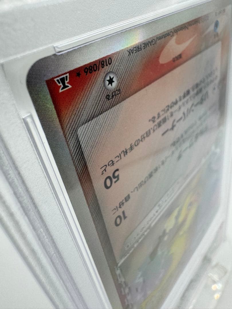 ジ*ン様 【PSA7】ブースター δデルタ種 1ED #018 鑑定品