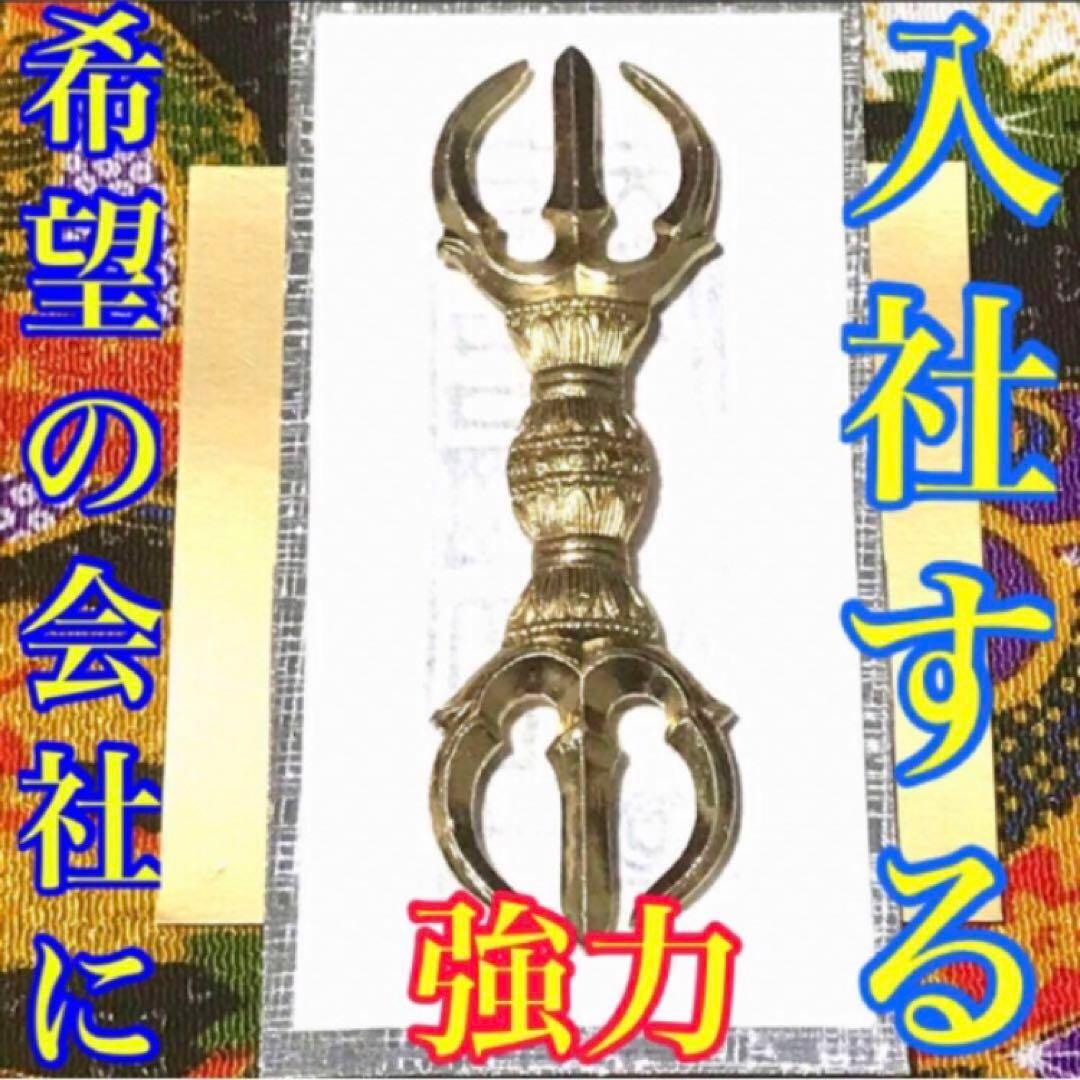 秘符(ri)入社　経営者　試験合格　平常心　容姿　魅力　護符　霊符　お守り