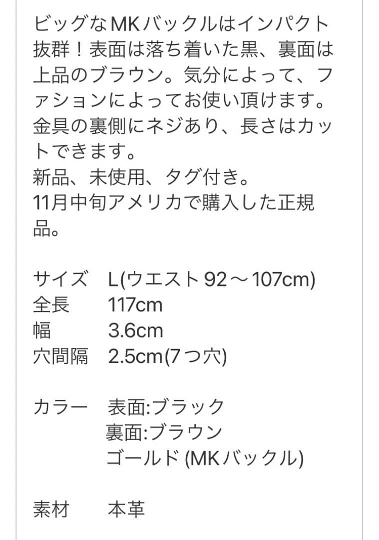 マイケルコースリバーシブルベルト2点　新品