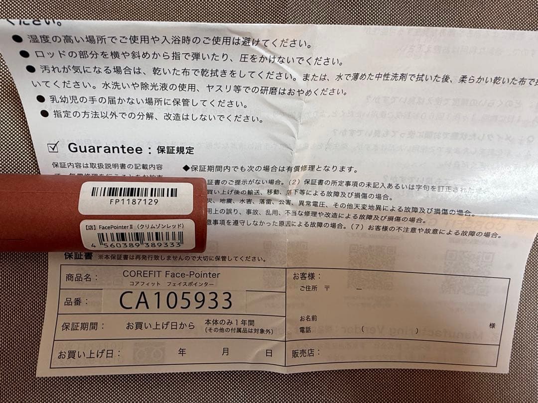 公式オンライン購入　フェイスポインターII コアフィット
