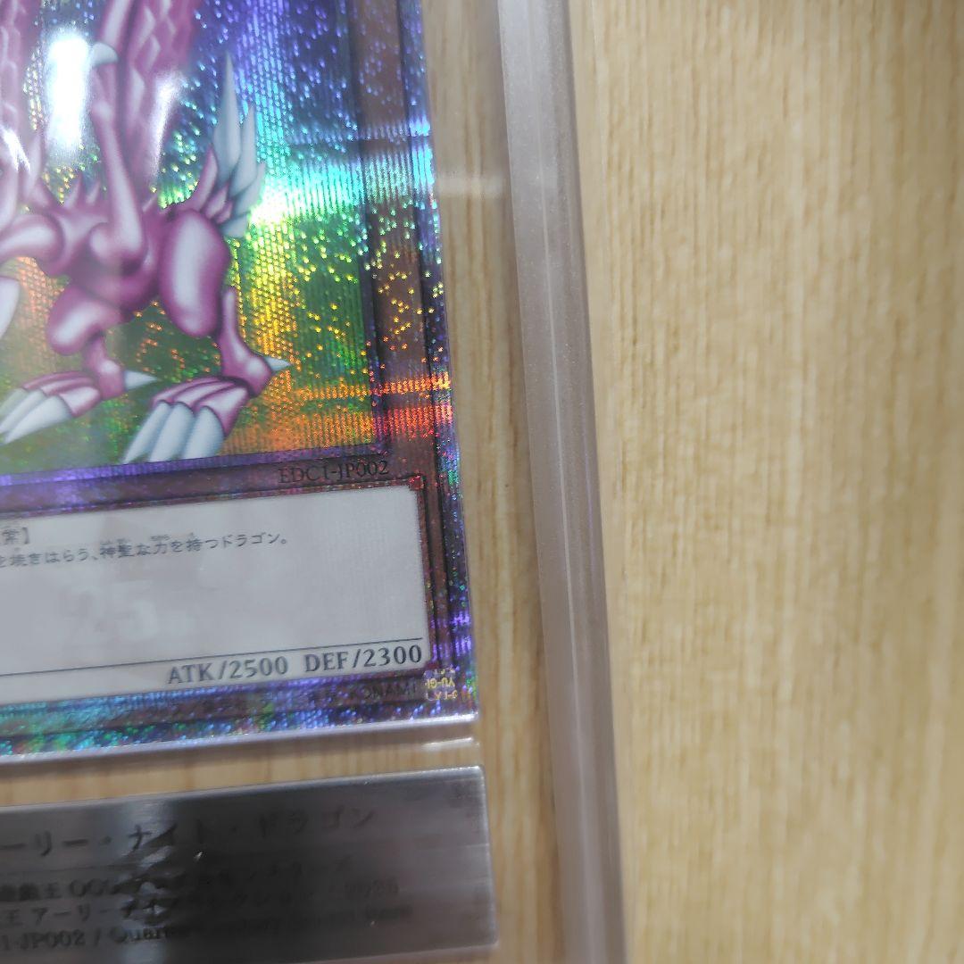 ホーリー・ナイトドラゴン 25th ars10 鑑定書付き