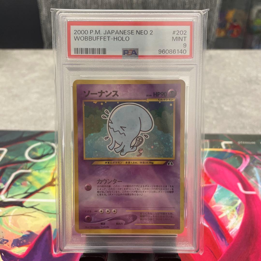 ポケモンカード 旧裏 ソーナンス PSA9