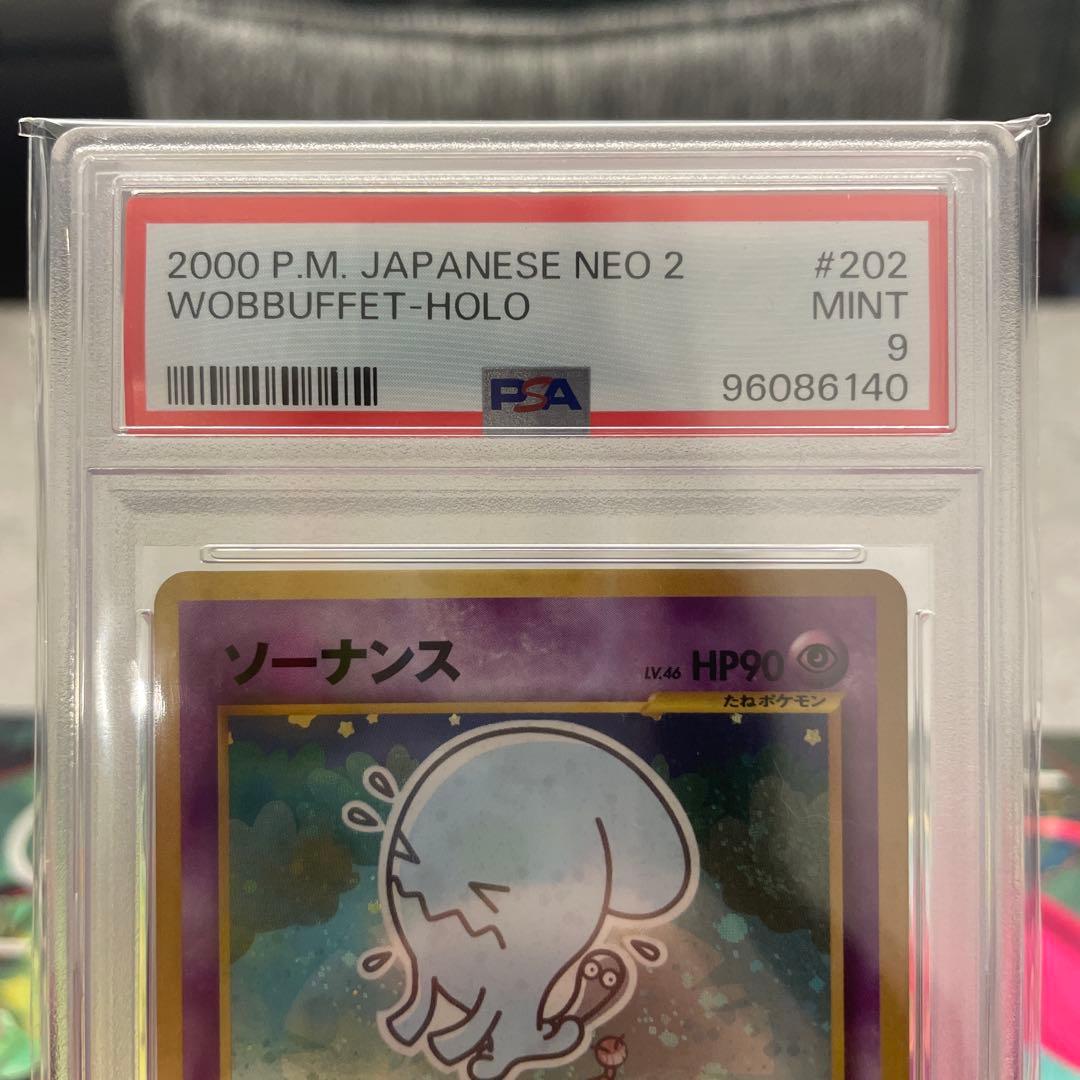 ポケモンカード 旧裏 ソーナンス PSA9