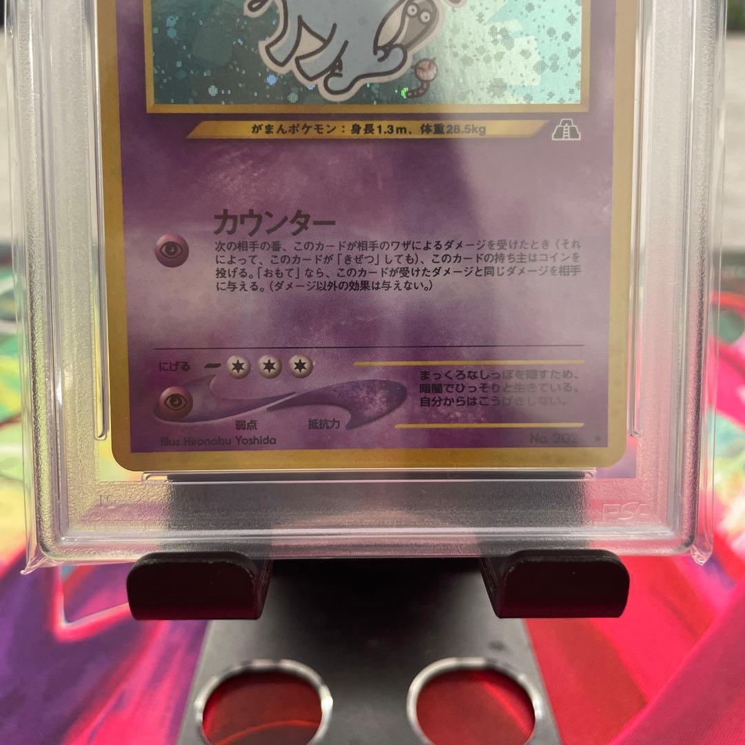 ポケモンカード 旧裏 ソーナンス PSA9