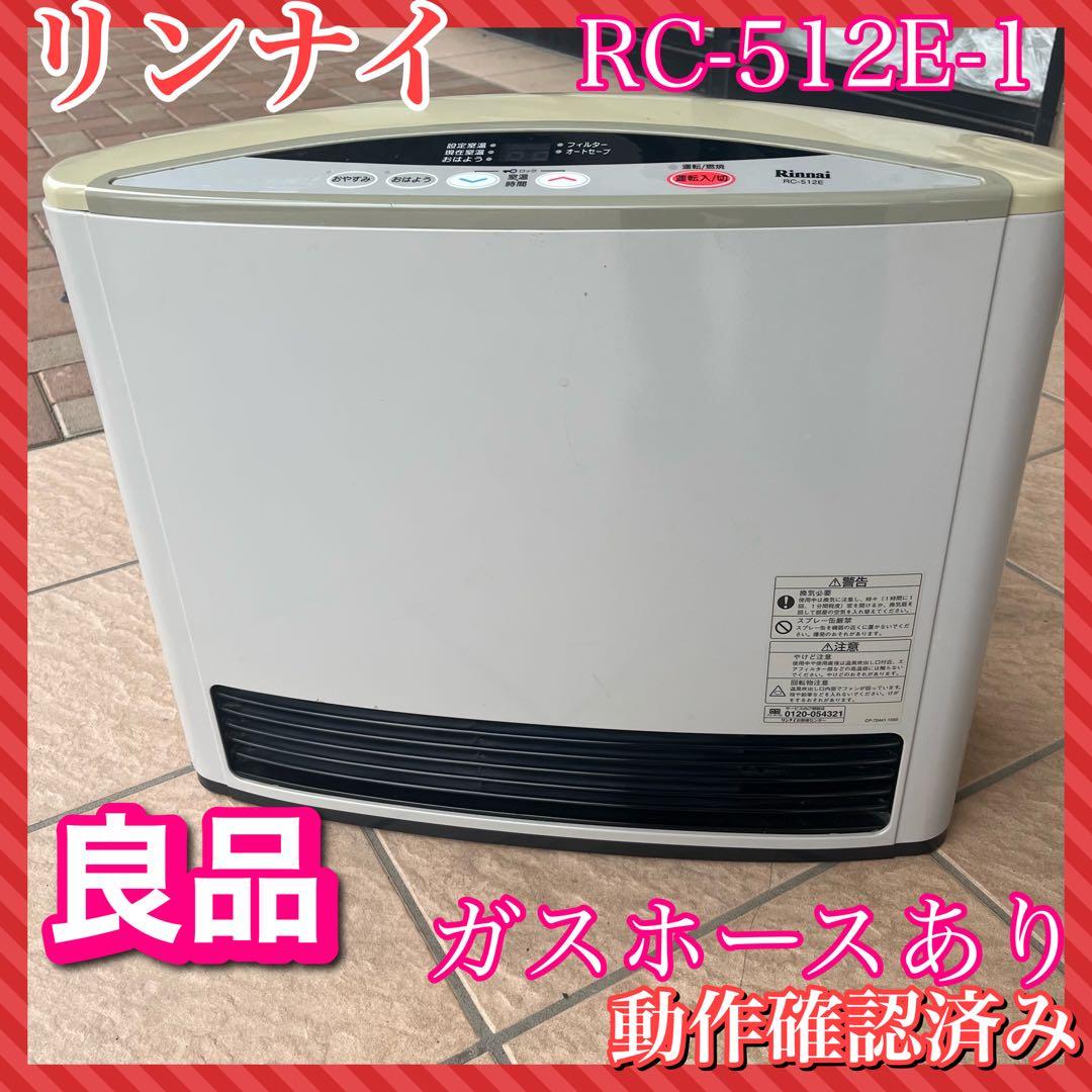 リンナイ RC-512E ガスファンヒーター　都市ガス