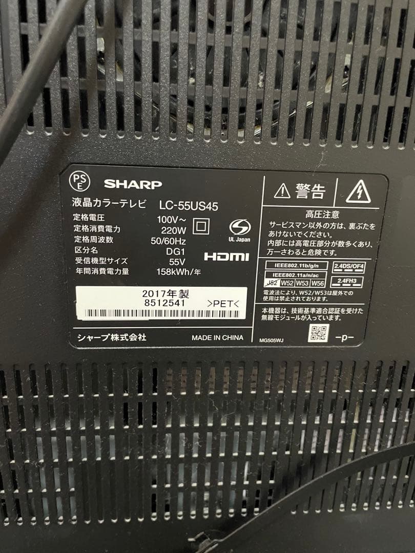 SHARP LC-55US45 55インチ液晶テレビ