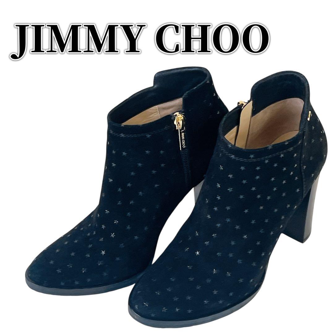 JIMMY CHOO スター柄 ショートブーツ スエード調 ネイビー