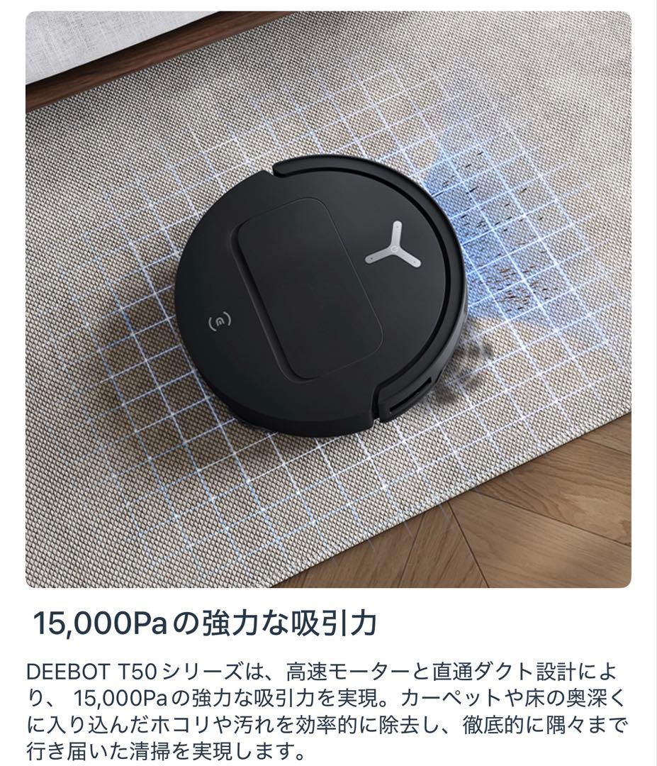DEEBOT T50 ロボット掃除機 本体 黒