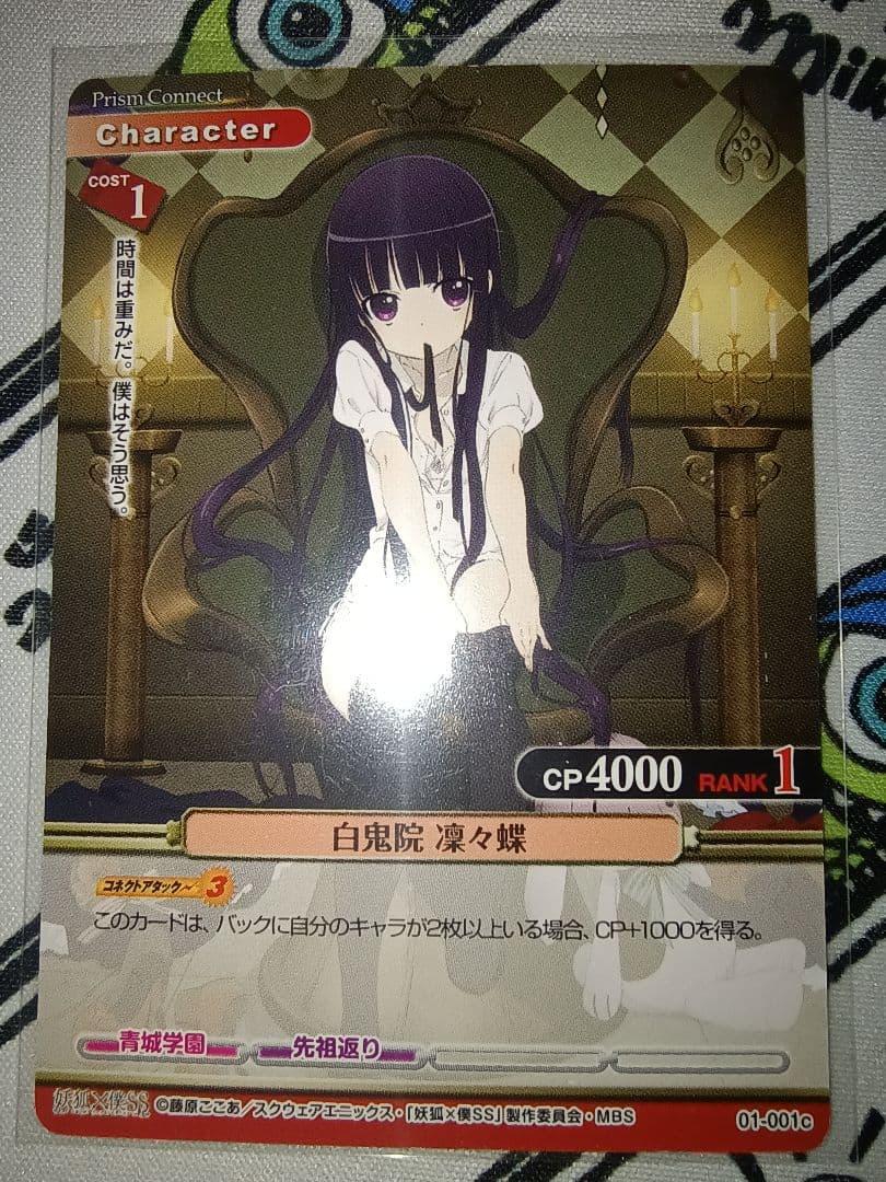 プリズムコネクト 妖狐×僕SS 白鬼院 凛々蝶 プロモ