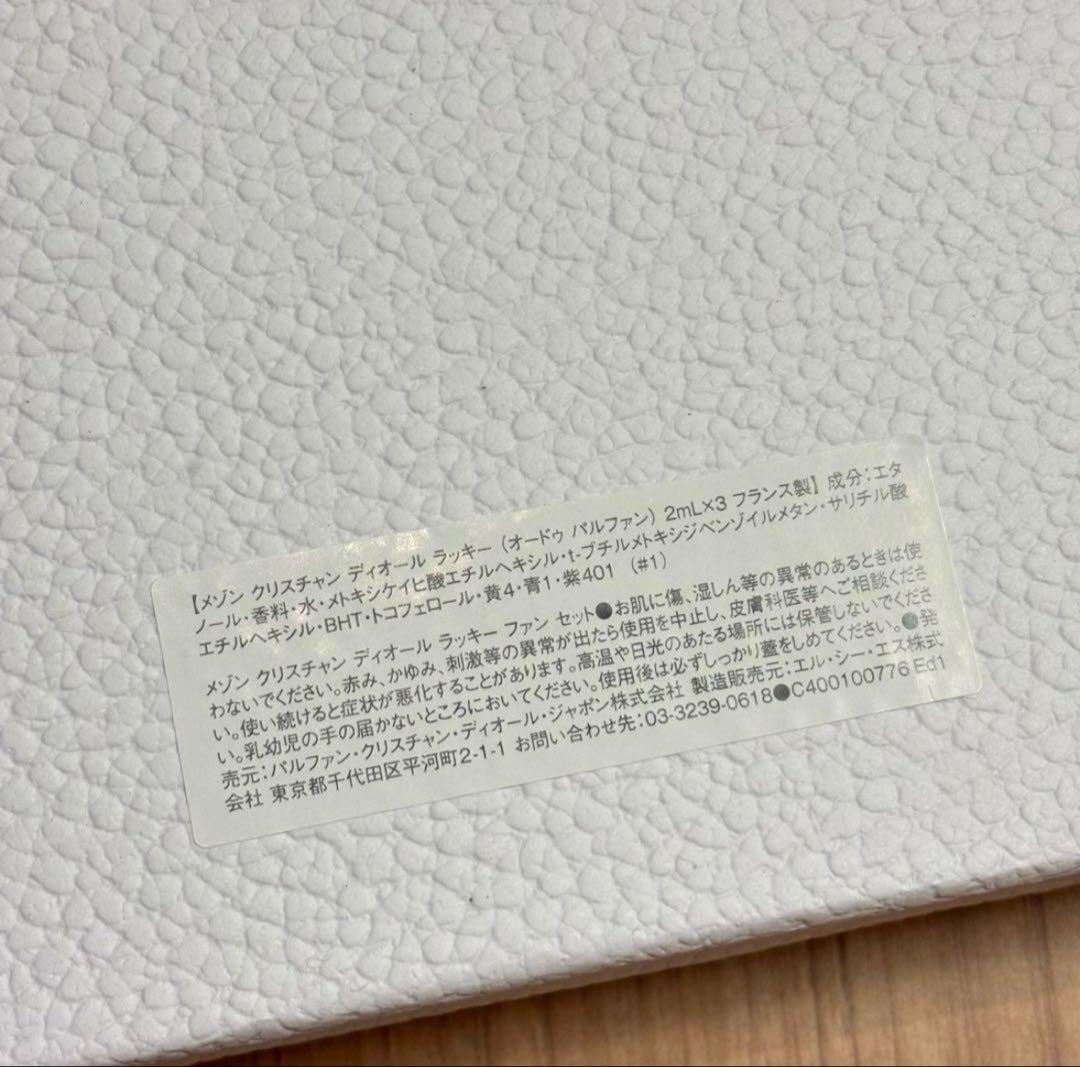 ディオール　2025年　バースデーギフトセット　プラチナ会員　ノベルティ　香水