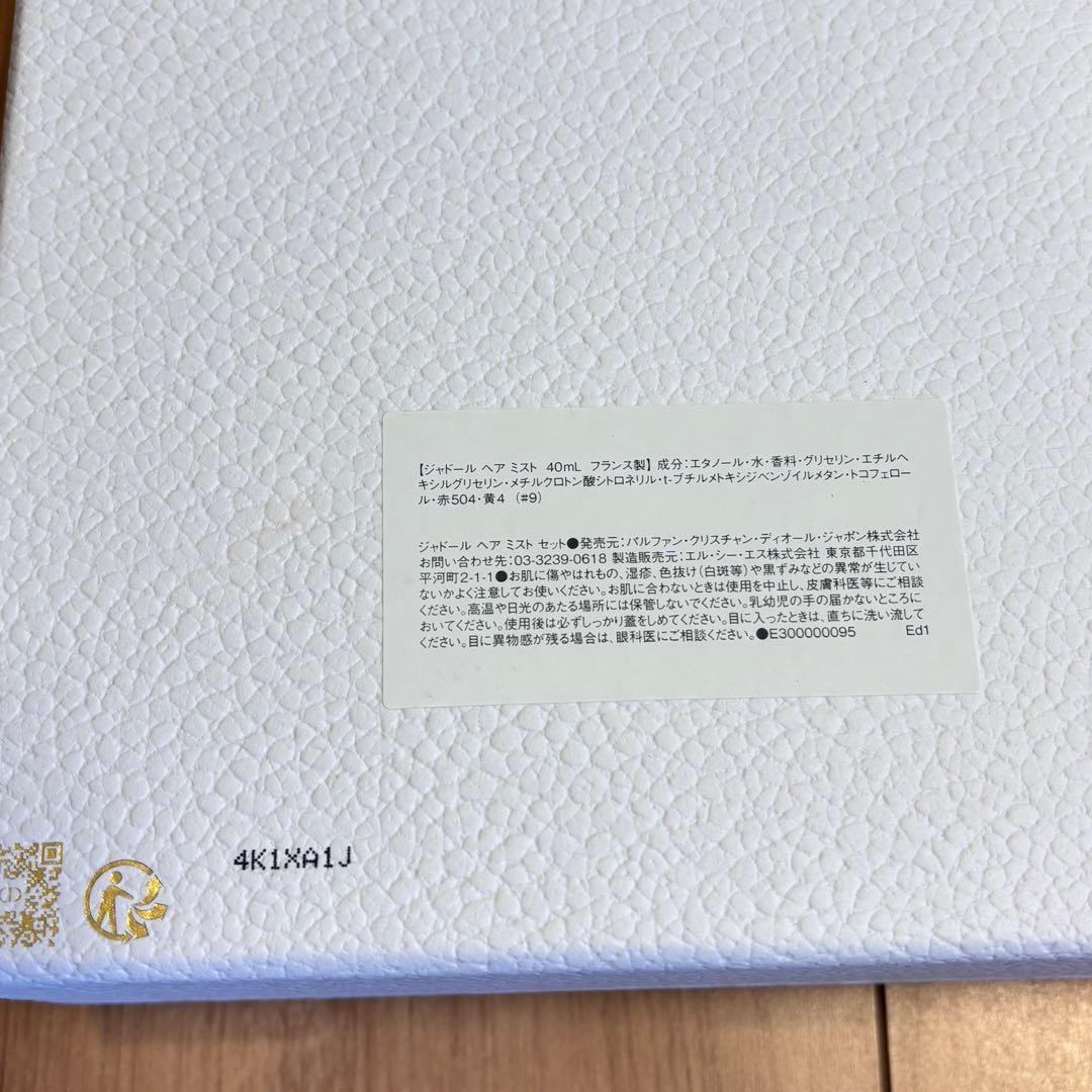 ディオール　2025年　バースデーギフトセット　プラチナ会員　ノベルティ　香水