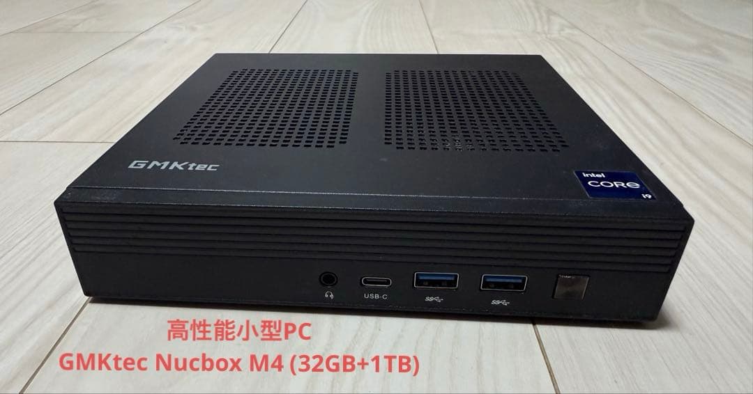 高性能小型PC GMKtec Nucbox M4 (32GB+1TB)
