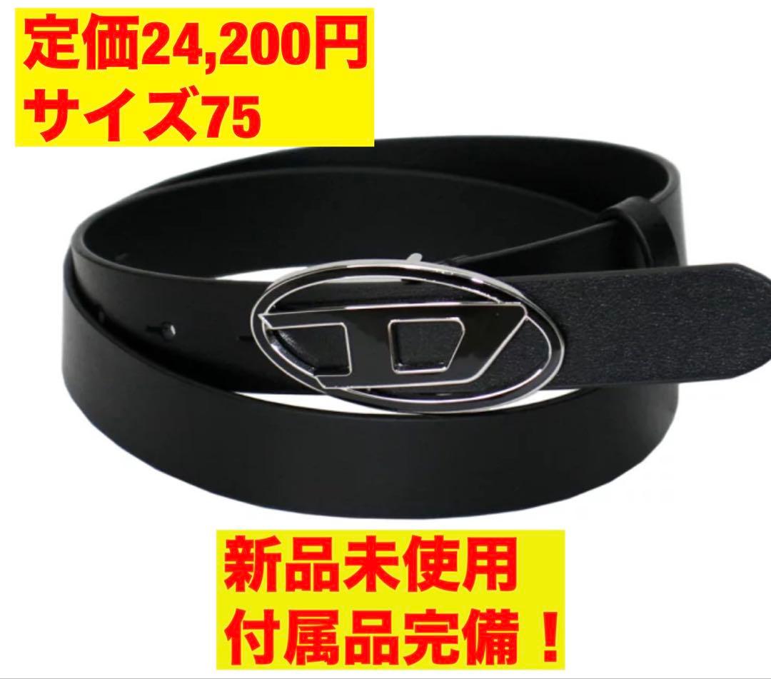 DIESEL カウレザーベルト　新品未使用　付属品完備