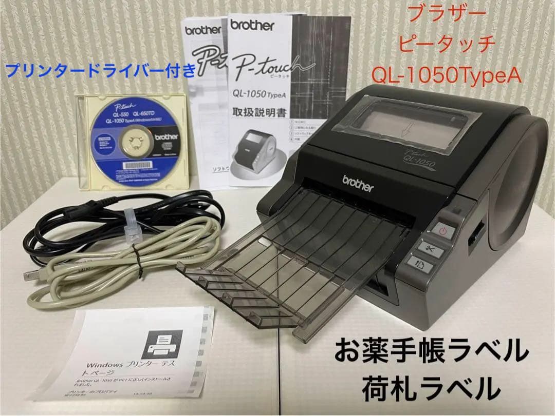 ピータッチ　P-touch QL-1050 ブラザー　ラベルプリンター