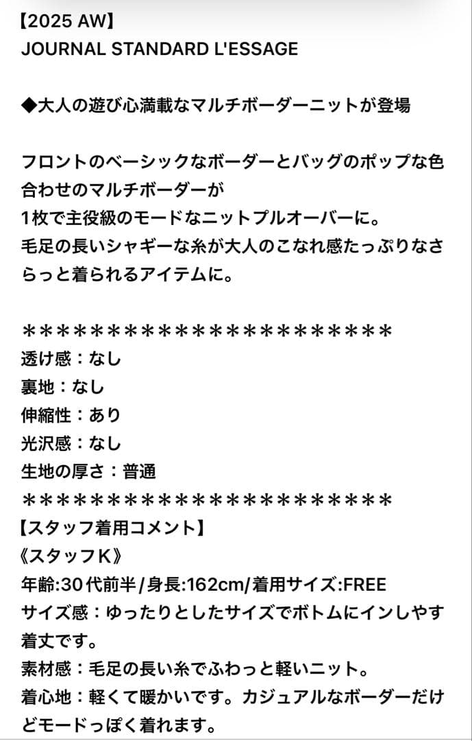 JOURNALSTANDARDL'ESSAGE ウールシャギーMIXボーダー