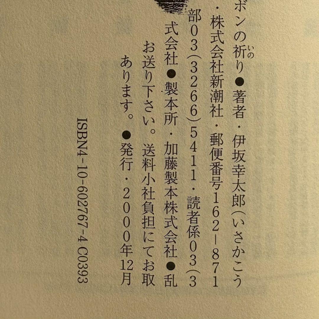 初版　オーデュボンの祈り 伊坂幸太郎