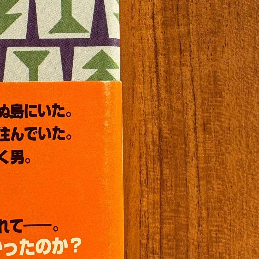 初版　オーデュボンの祈り 伊坂幸太郎