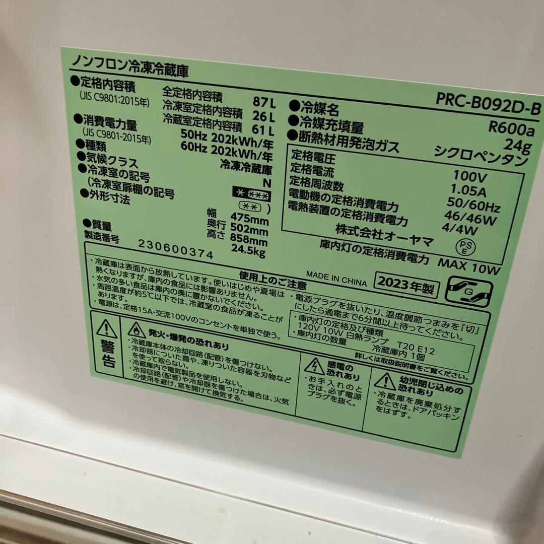 冷蔵庫 アイリスオーヤマ　小型2ドア　87L　PRC-B092-B