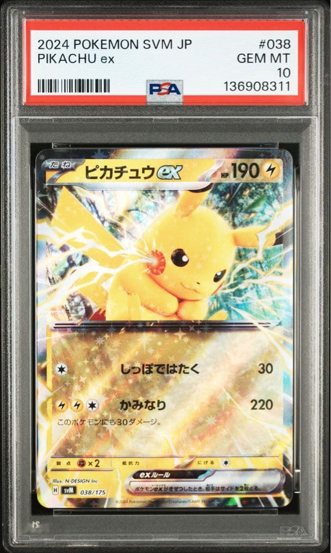 超希少　ピカチュウ　の日特別3連番オークション！！　PSA10 ex 038
