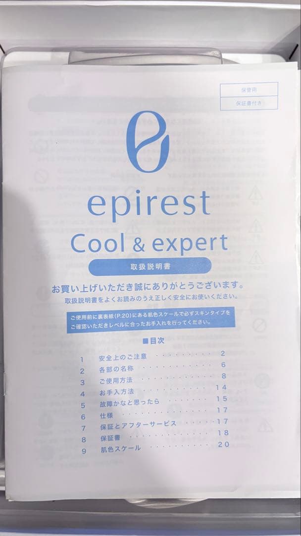 Epirest エピレスト脱毛器 定価74800円　早い者勝ち