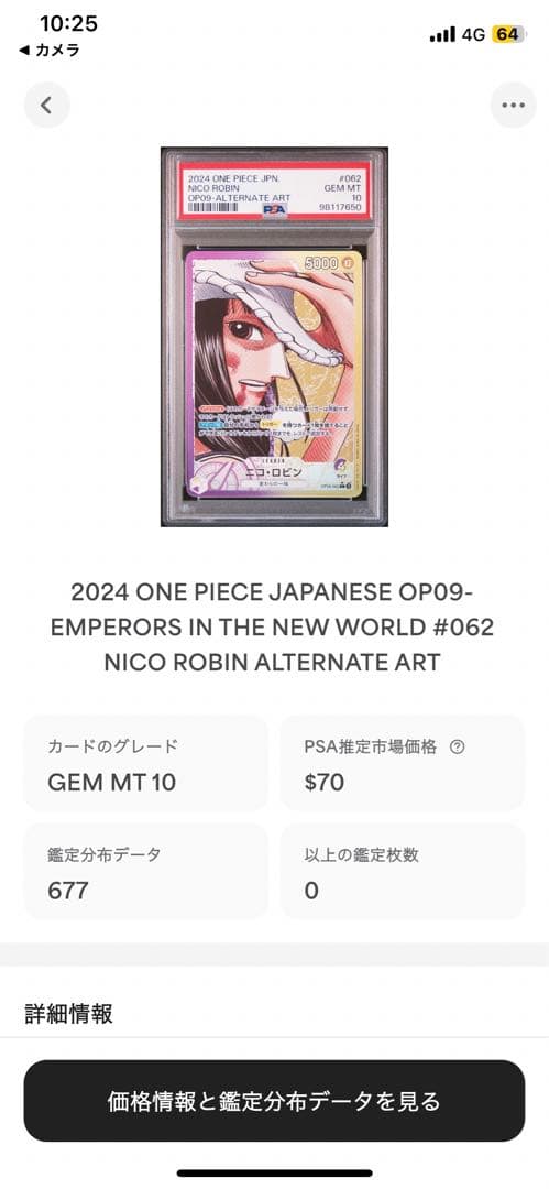 ニコ・ロビン L リーダーパラレル(リーパラ) OP09-062 psa10