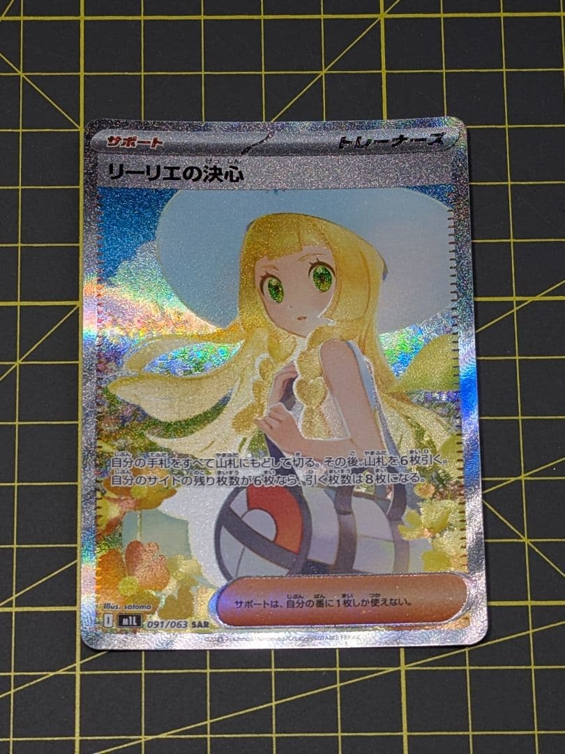 ポケモンカード メガブレイブ メガシンフォニア リーリエの決心 SAR