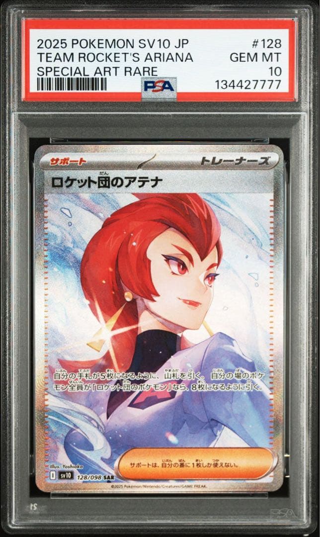 ロケット団のアテナSAR PSA10 下４桁7777 良番