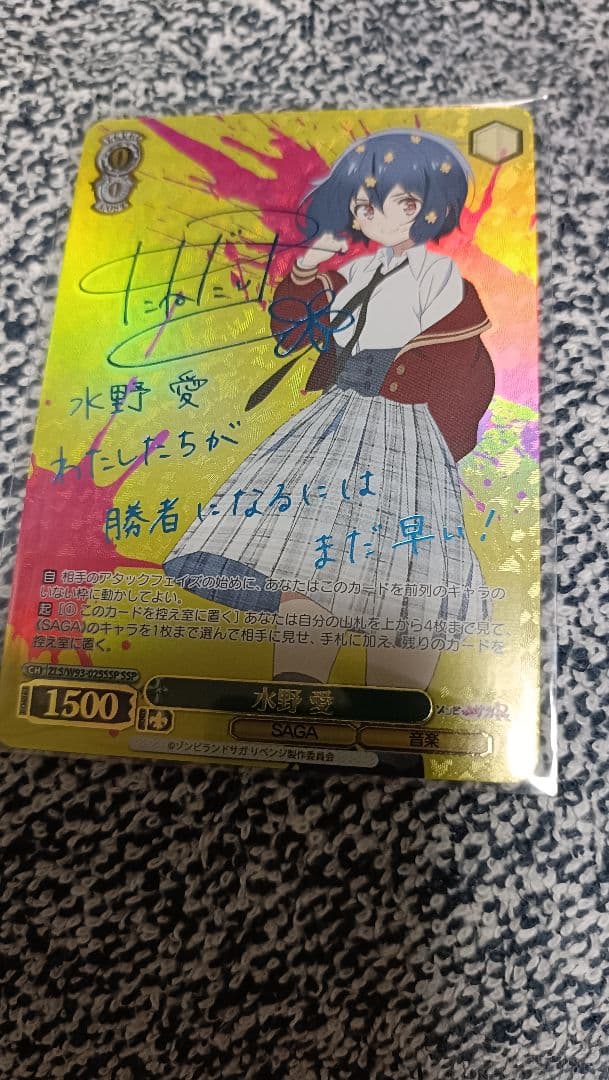 WS ヴァイスシュヴァルツ　ゾンビランドサガ　水野愛　SSP　サイン