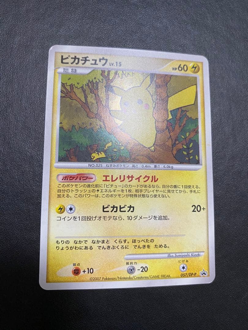 ピカチュウ プロモ DP-P バトルロード ポケモンカード