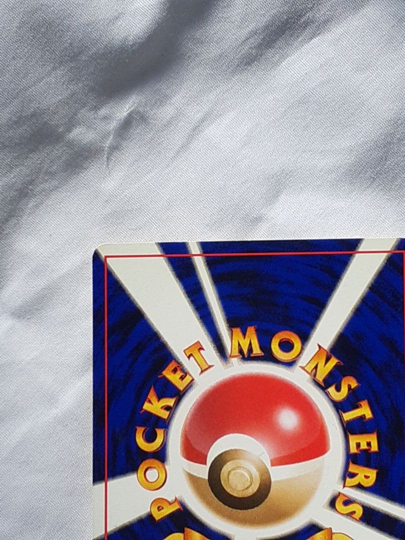 ポケモンカード旧裏そらをとぶピカチュウ 未使用、美品