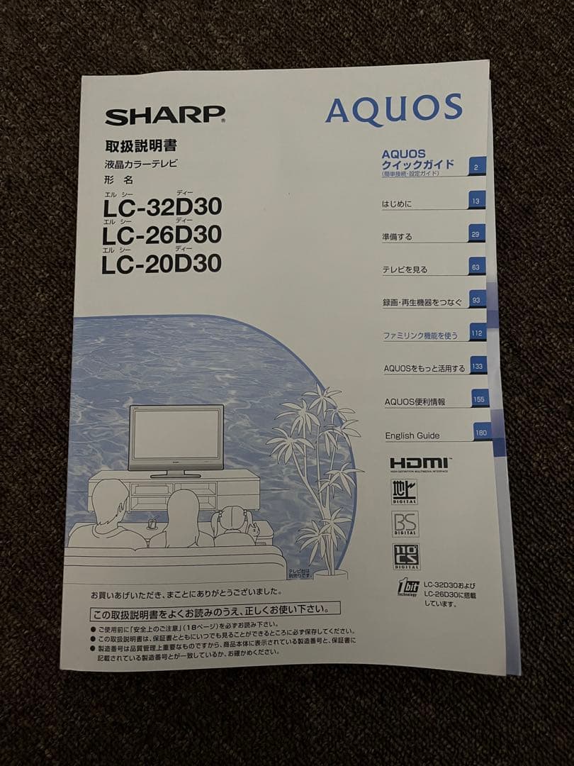液晶カラーテレビ SHARP シャープ AQUOS アクオス